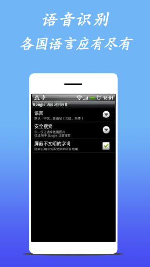 手机语音搜索系统软件图2