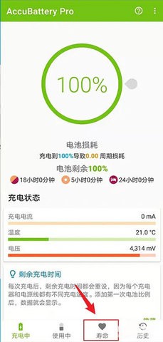 AccuBattery中文免费版图2