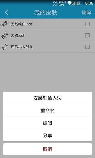 输入法皮肤控图3