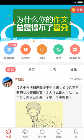 我要当学霸图1