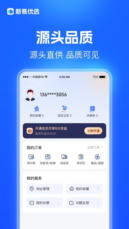 新易优选图1