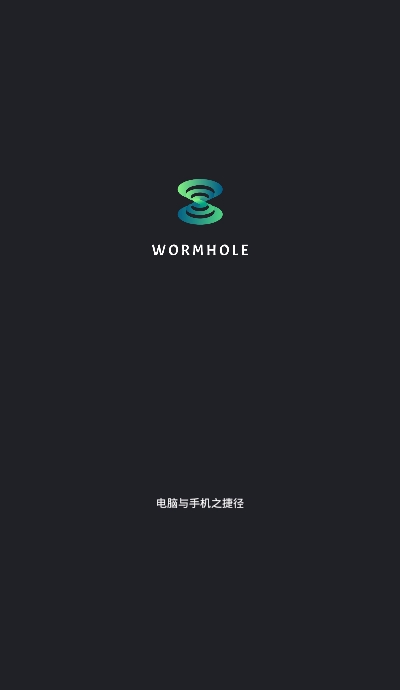 虫洞Wormhole(多端同步协同软件) v2.0 安卓手机版图2