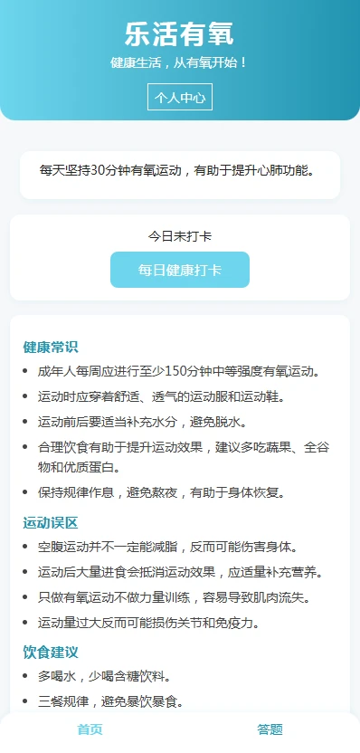 乐活有氧图2