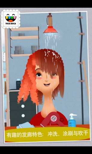 托卡美发沙龙2 Hair Salon 2 1.0.6图3