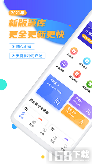 计算机二级等考宝典图1