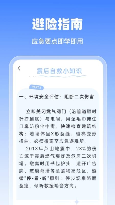 实用地震预警图1