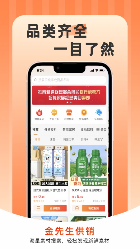 金先生供销图2