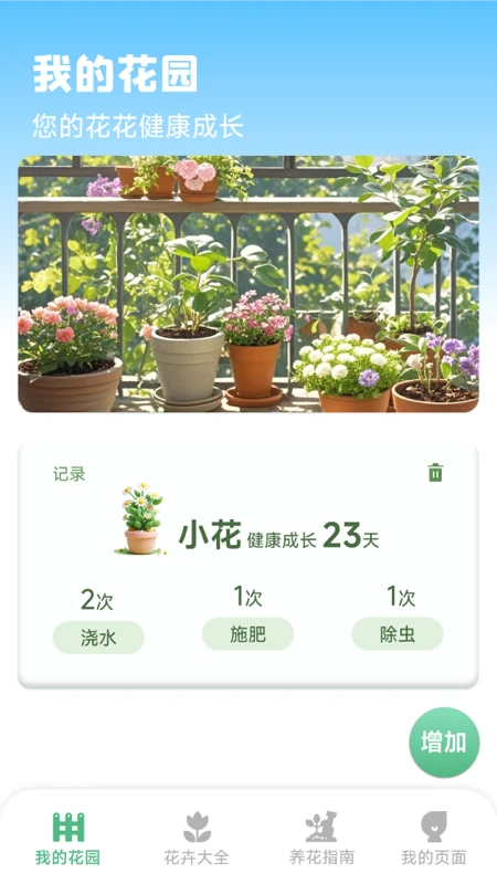 妙计生花图4