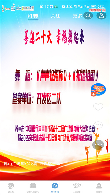 昆山智慧教育云平台登录入口(智慧昆山)图4