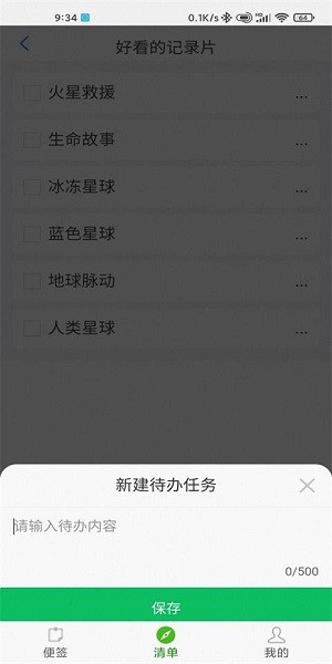 美捷便签