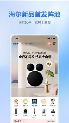 海尔商城图3