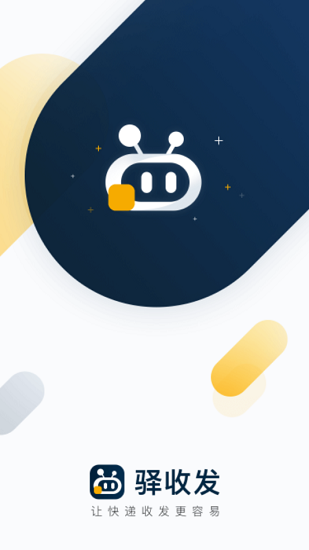 顺丰驿收发app图2