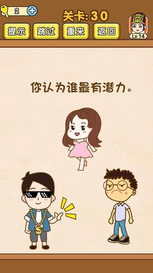 全民烧脑闯关图4