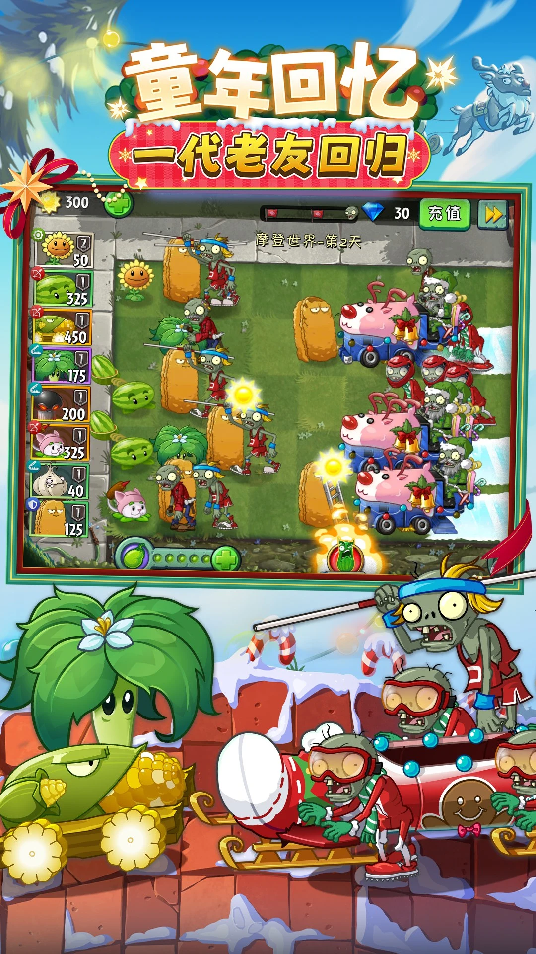 植物大战僵尸2图2