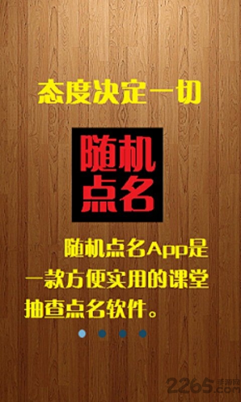 随机点名图1