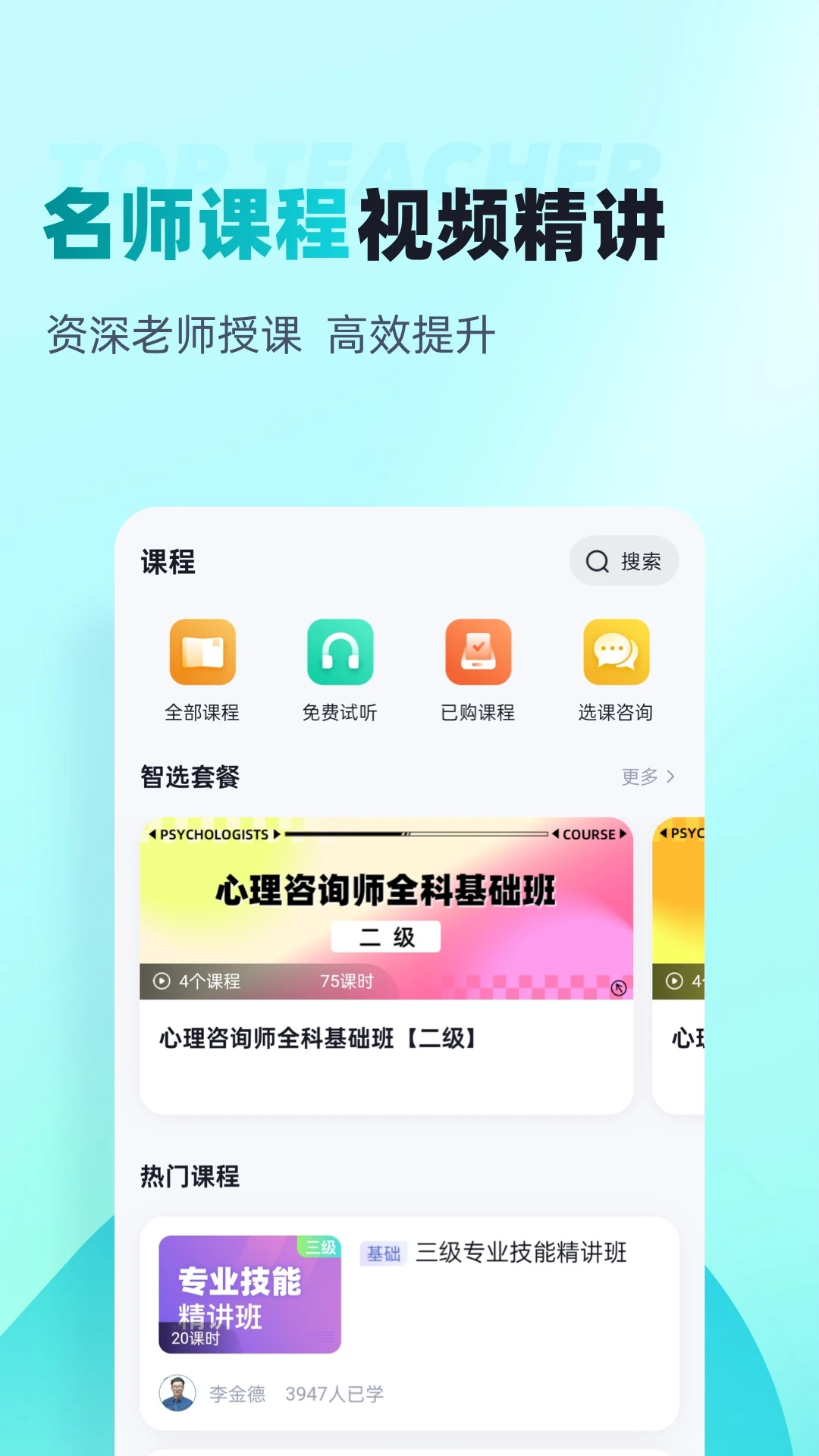 心理咨询师考试聚题库图3