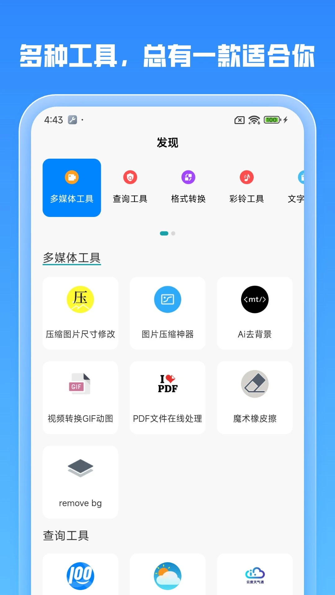 即时换机克隆图1