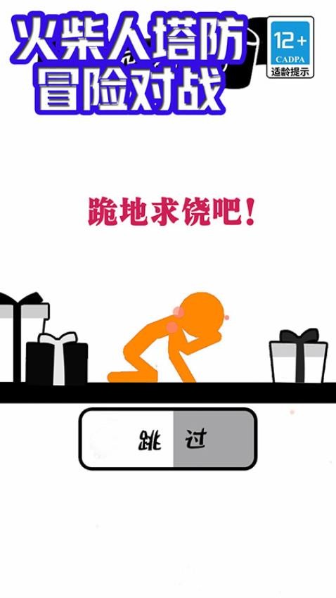 火柴人塔防冒险对战图1