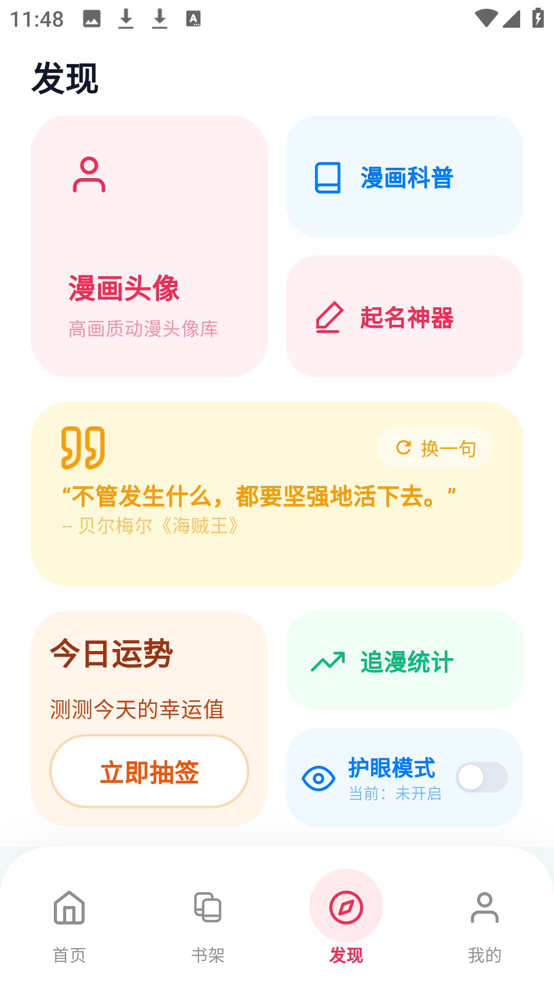 樱花漫画乐园图3