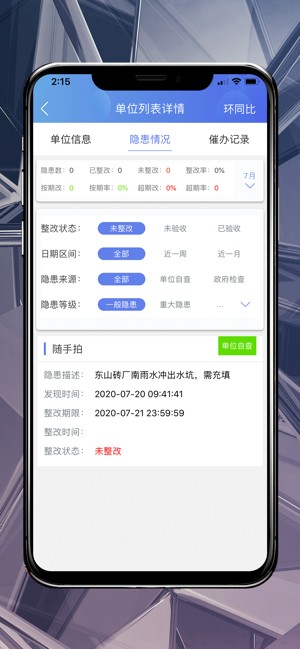 微安全单位苹果版 微安全单位苹果版