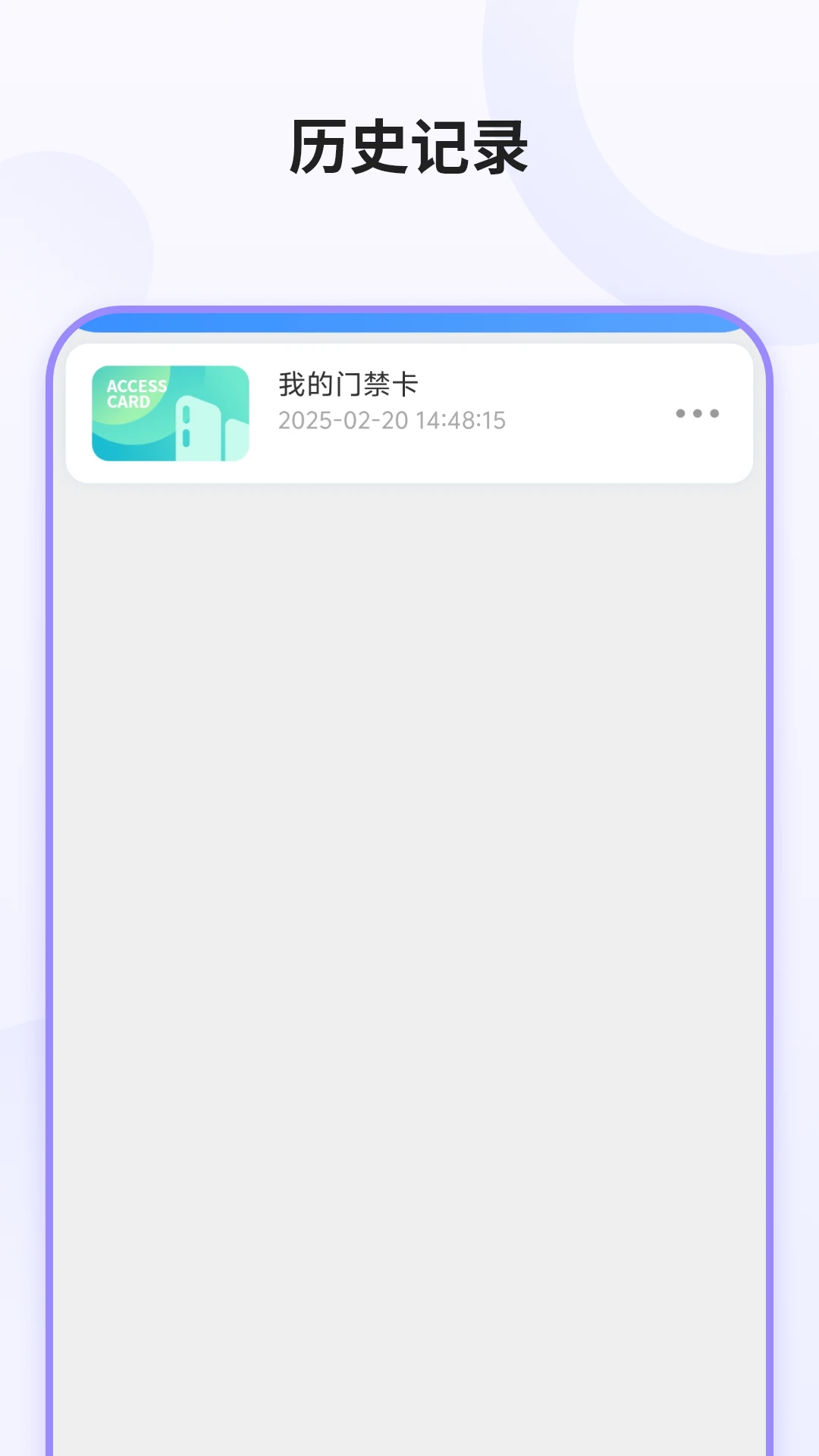 门禁钥匙图5
