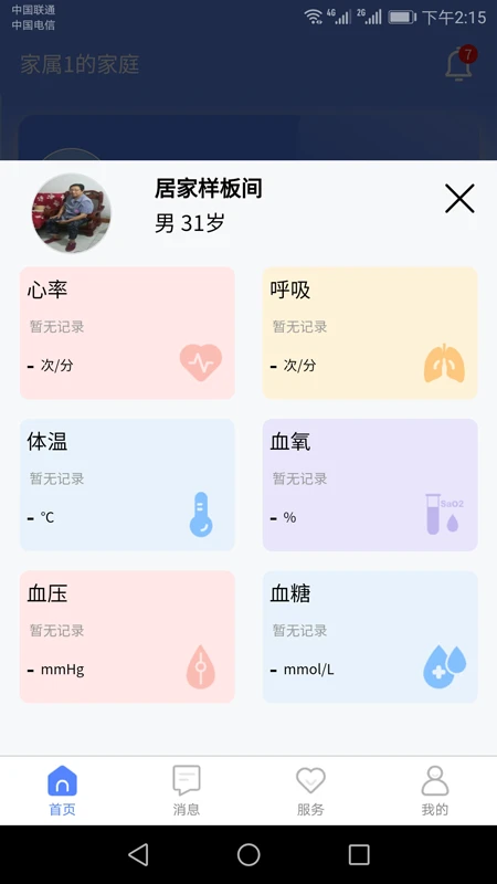 琅智健康图2