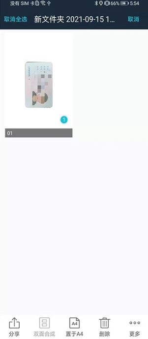 91扫描宝(图像扫描工具) v3.2.5 安卓手机版图2