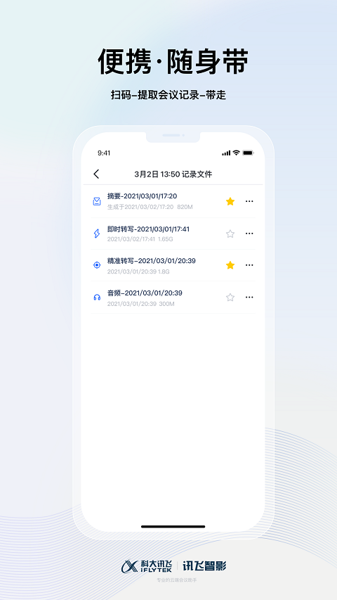 讯飞智影