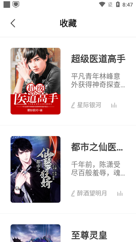 免费听书王去广告破解版 免费版v1.8.7图2