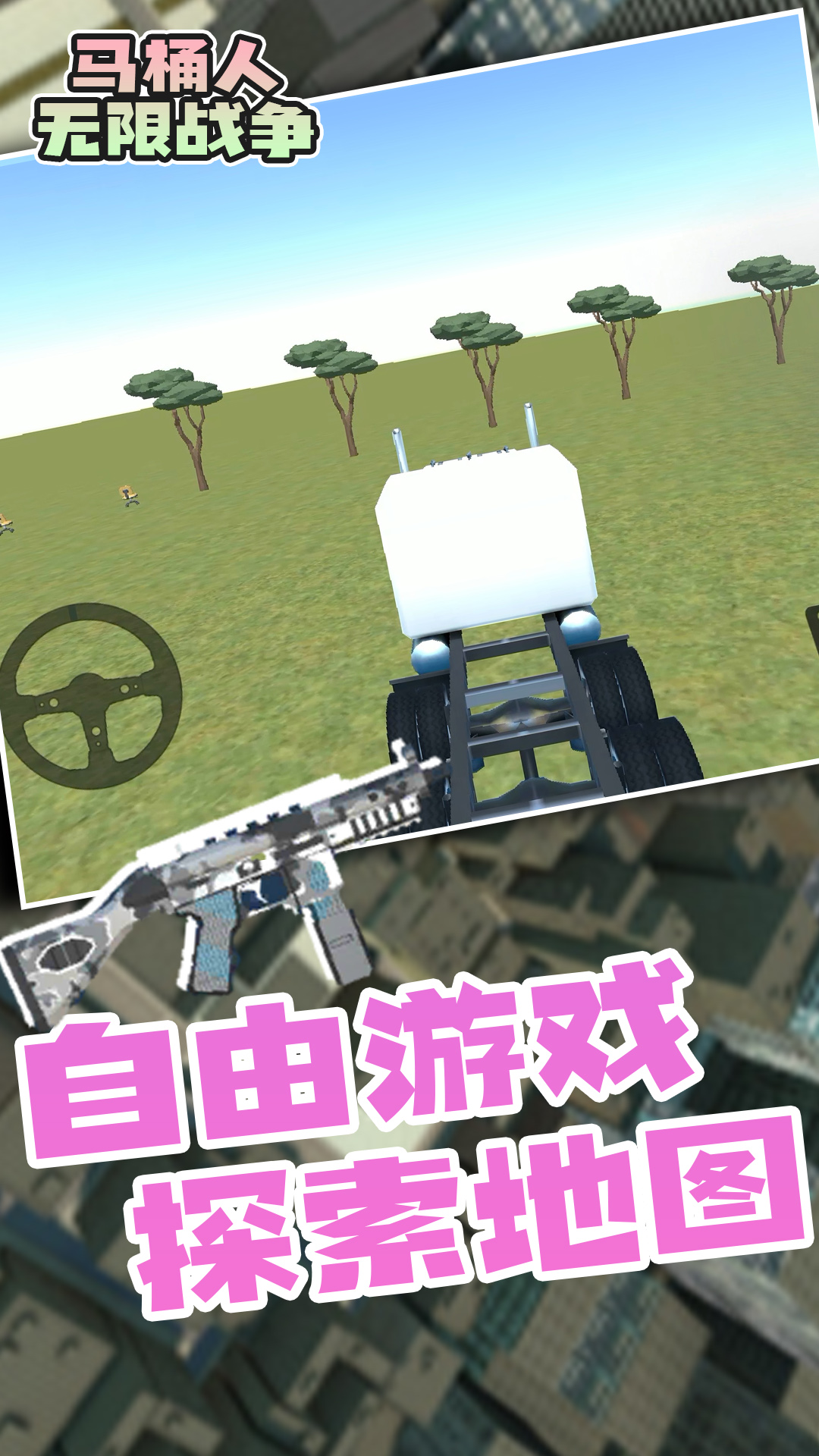 马桶人无限战争图3