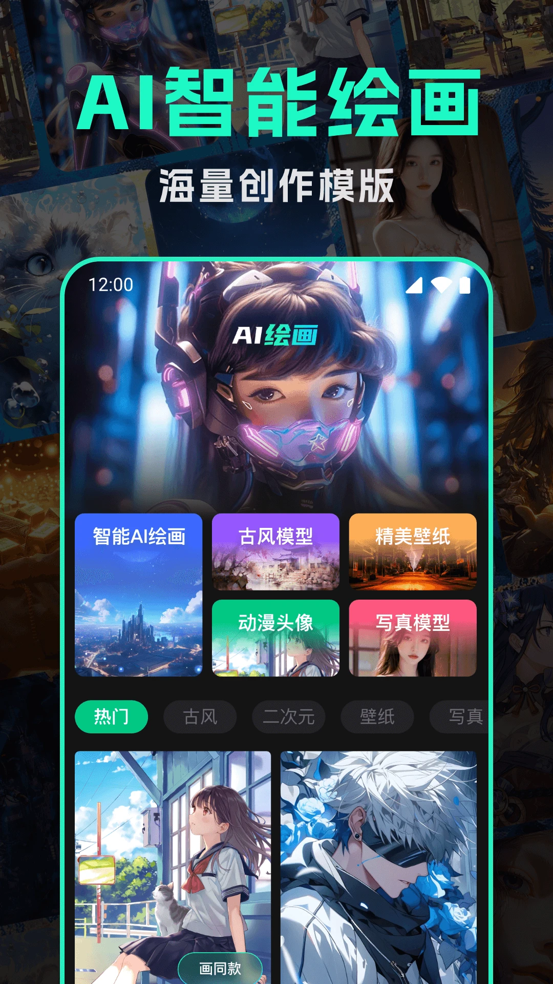 智能AI绘画大师图1