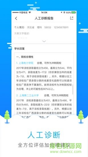 高考志愿填报图2