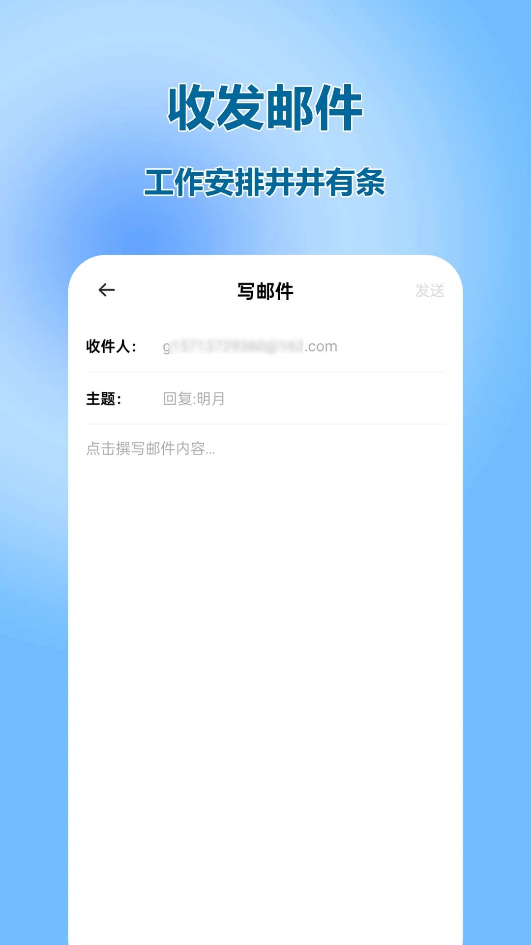 手机邮箱伴侣图3