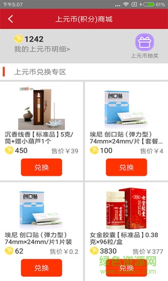 上元堂