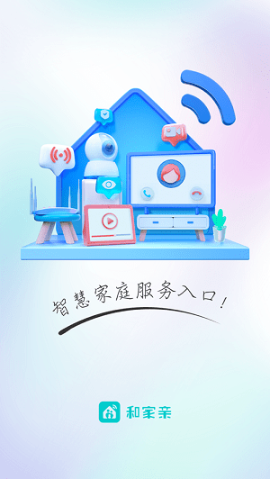 移动和家亲ios版图4