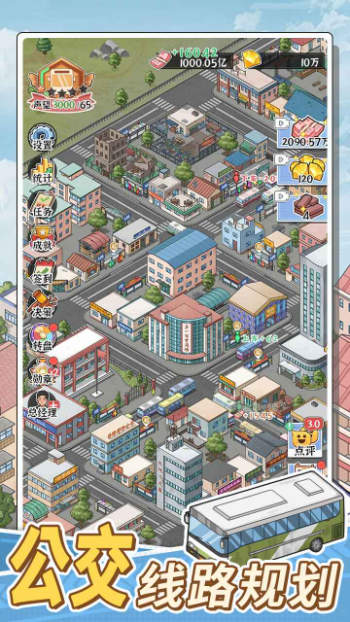 线路经营大亨 安卓版图6