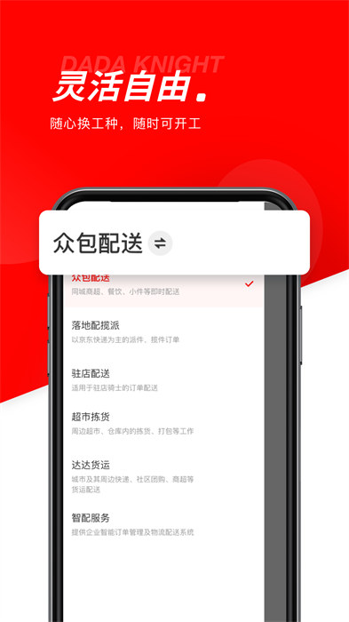 达达配送员手机版app(达达骑士版)图3