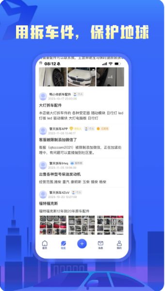 擎天拆车 v3.9.4 安卓版图4