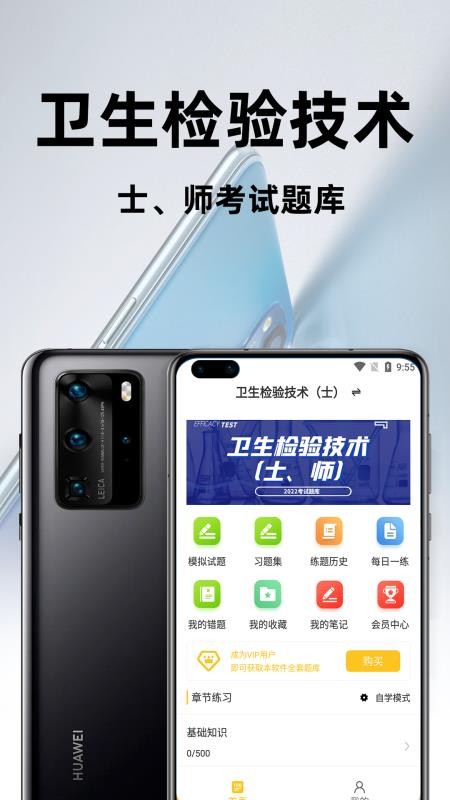 卫生检验技术百分题库图4