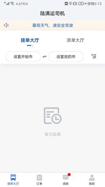 陆满运