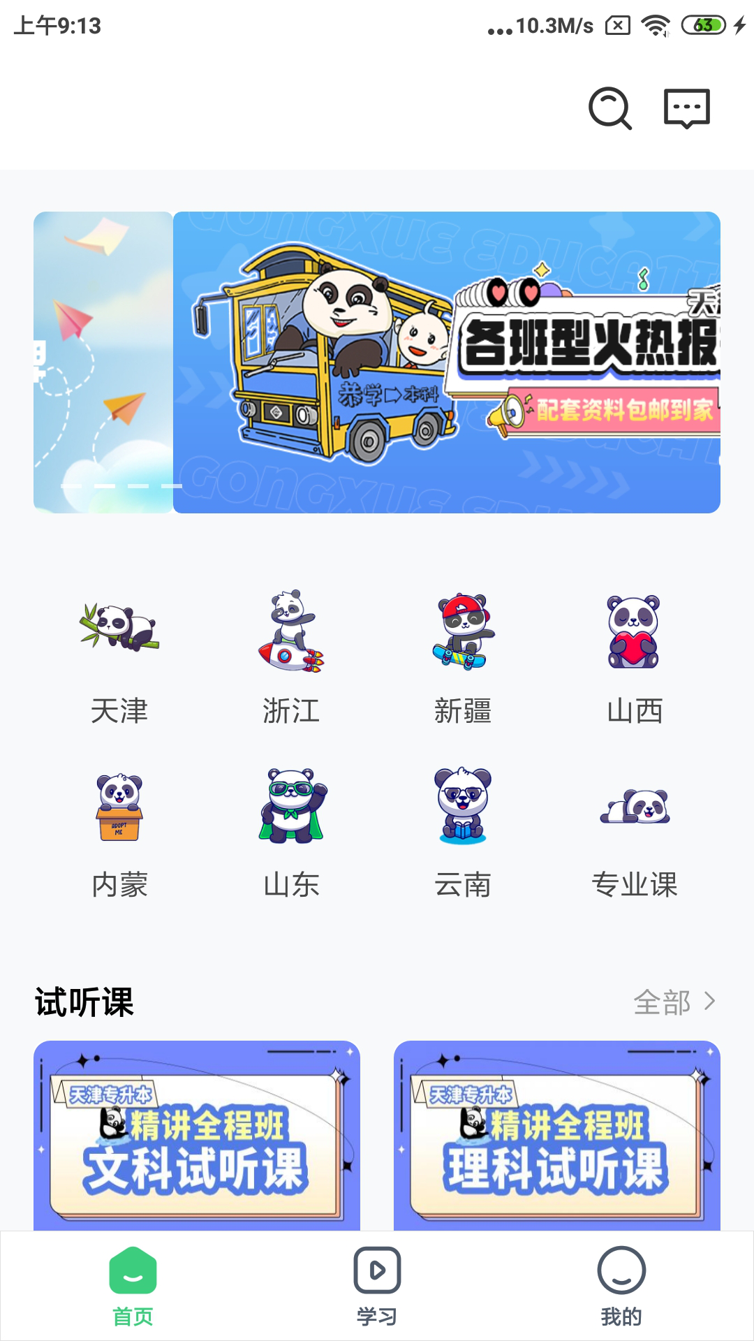 恭学网校图1