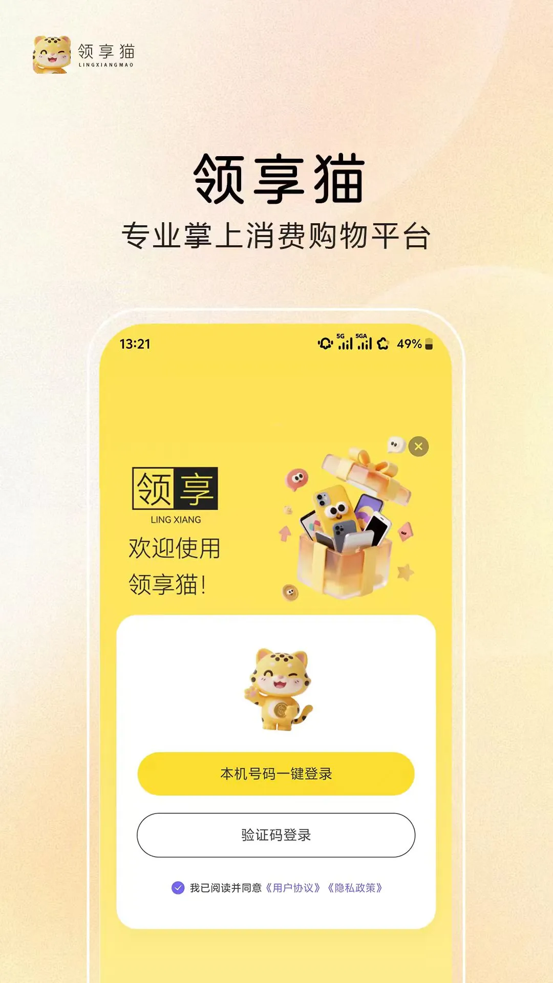 领享猫