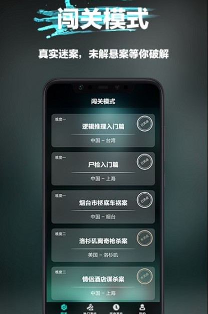 全民大侦探图2