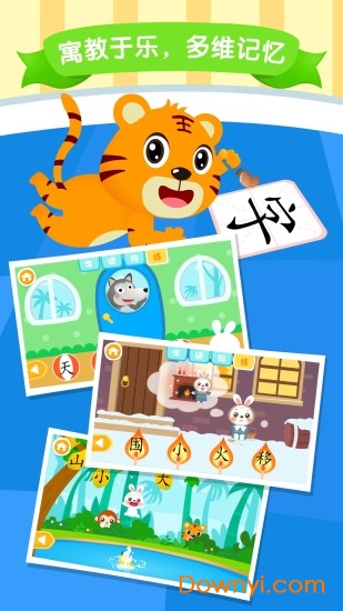 贝乐虎识字图1
