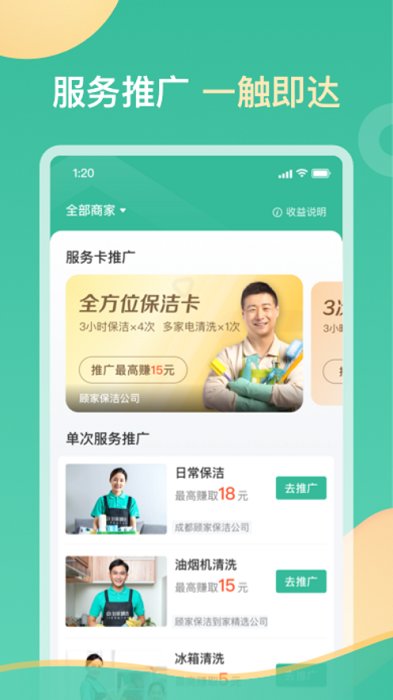 58到家工作端