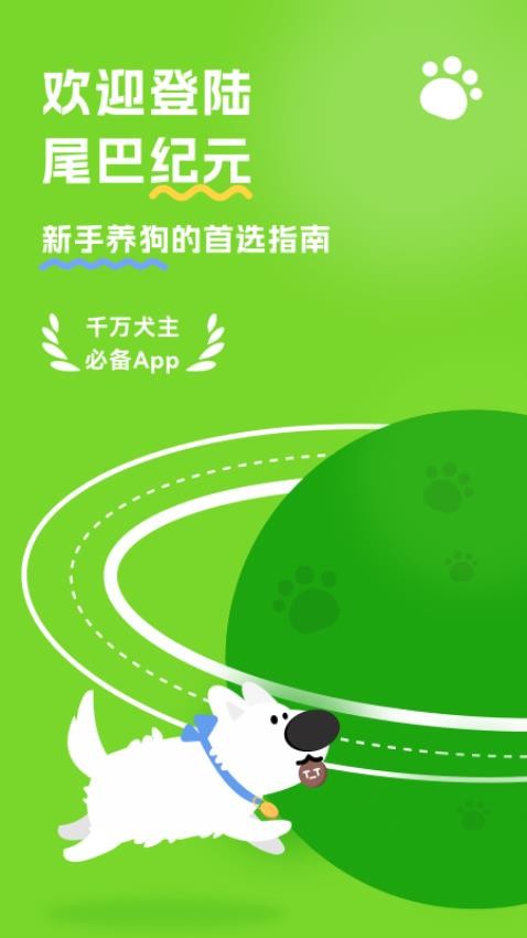 尾巴纪元图5