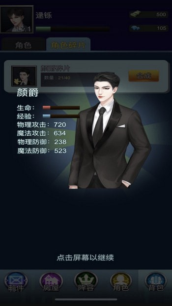 主播创造模拟营图4