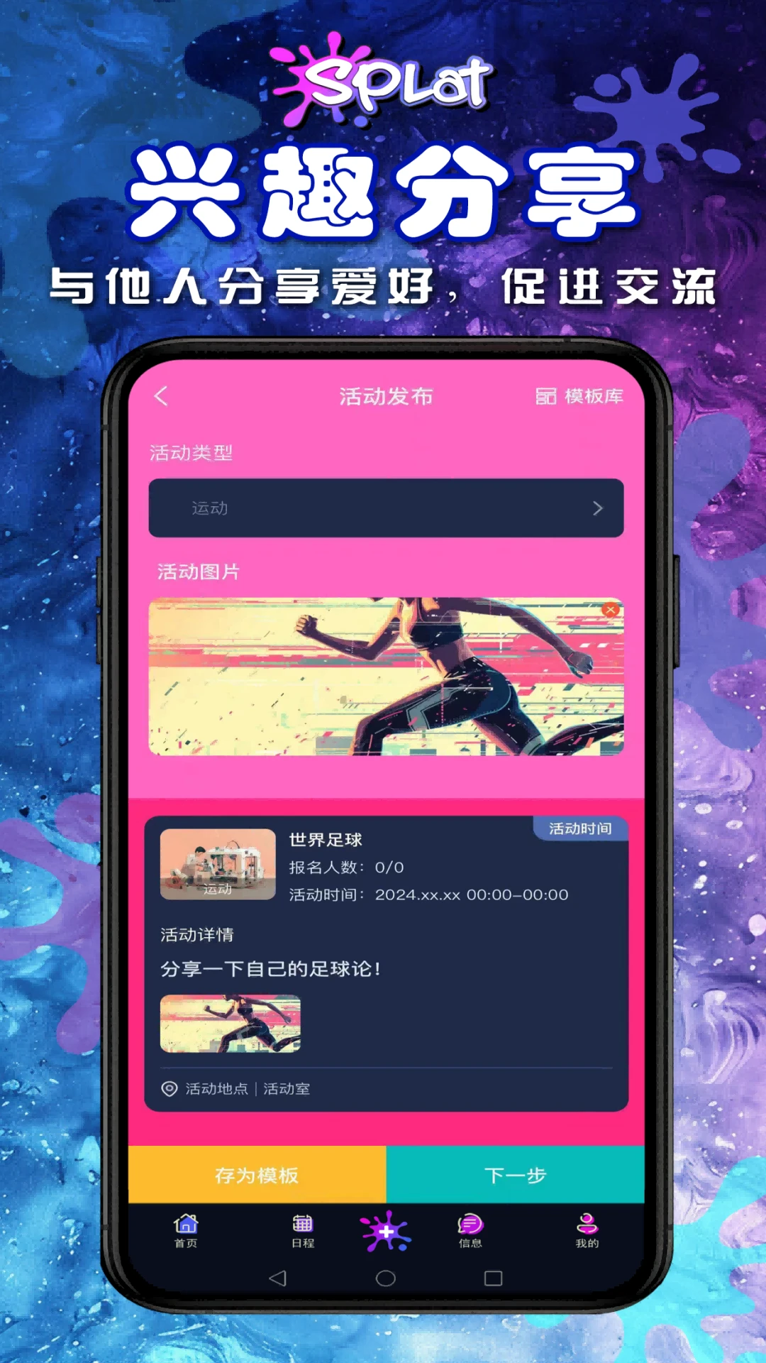 SPLAT信息平台图3