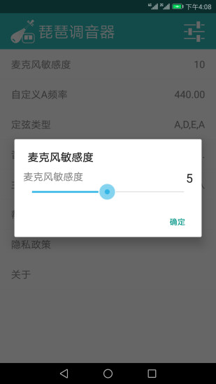 琵琶调音器app
