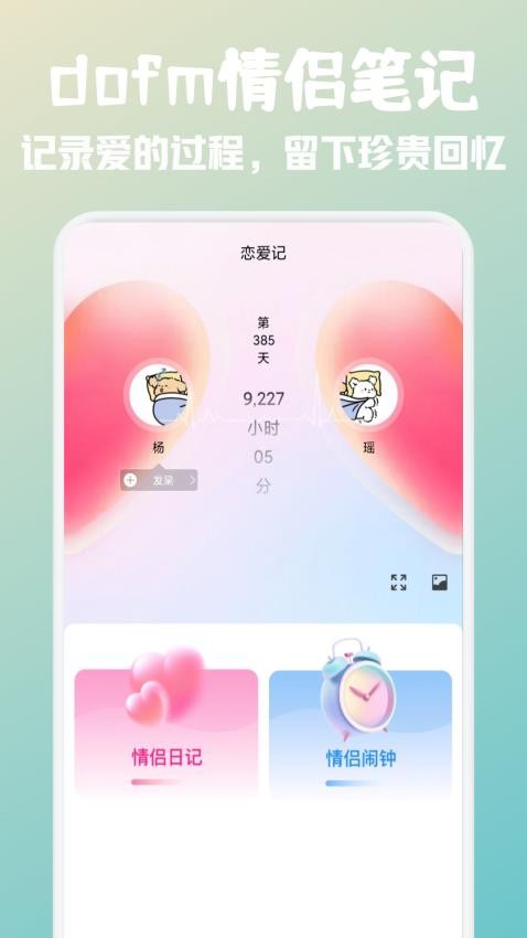 dofm情侣笔记图4